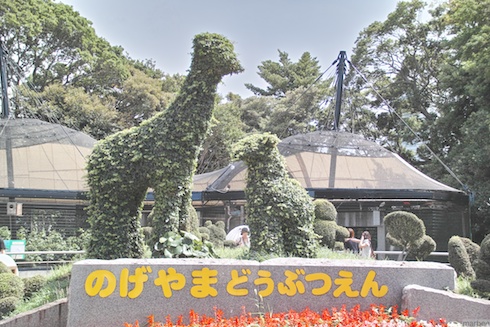 野毛山動物園入り口