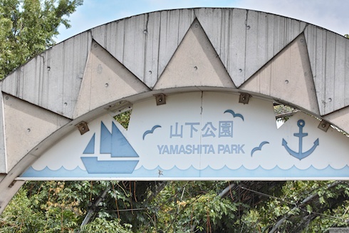山下公園入り口