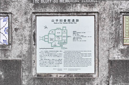 山手80番館遺跡