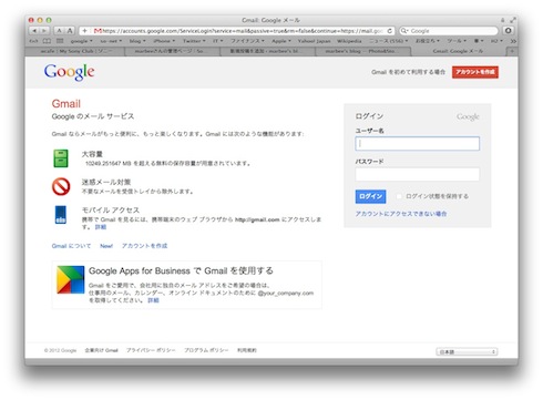 Gmailログイン画面