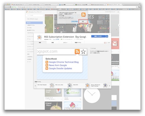 Chrome「追加」を押下 Chrome「追加」を押下