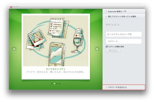 Evernoteのパスワードリセット方法