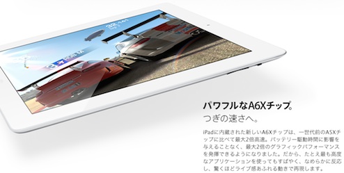 第四世代iPad