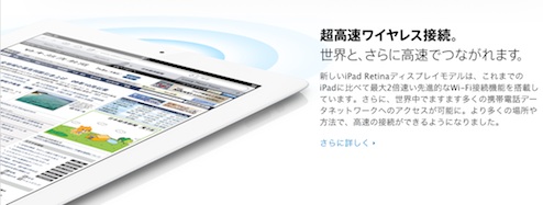 第四世代iPad