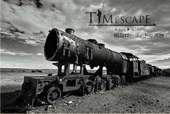 桐島ローランド写真展「TIMESCAPE」