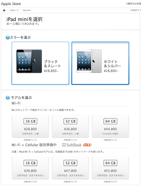 iPadmini予約開始