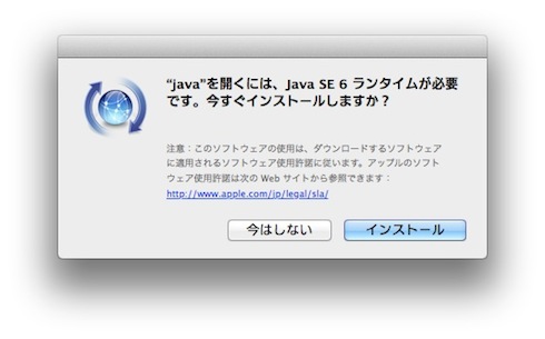 MountainLionコマンドラインからjavaコマンドを実行
