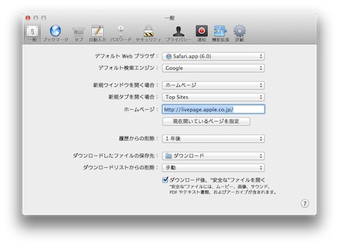 Safari6の設定メニューからもRSSが無くなっている Safari6の設定メニューからもRSSが無くなっている