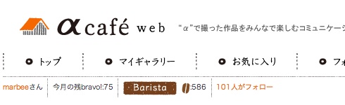 αcafe2012年7月残豆状況 αcafe2012年7月残豆状況