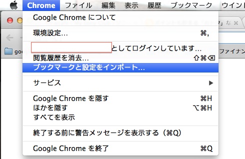 ブックマークのインポートを選択