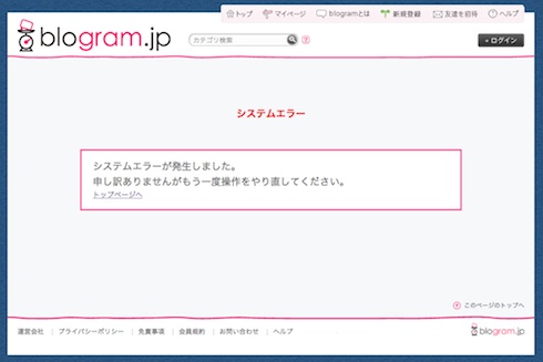 blogram落ちた画面