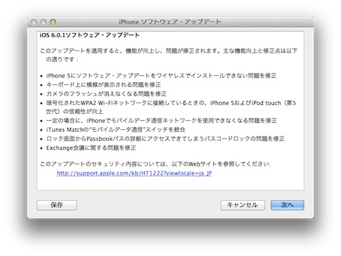 iOS6.0.1