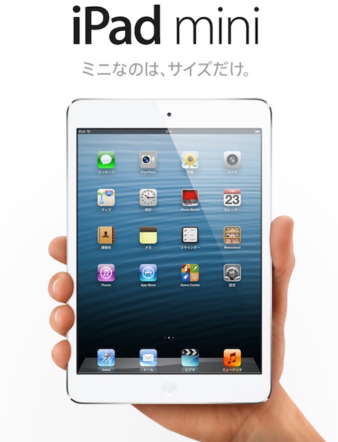 iPadmini