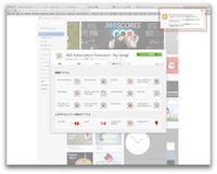 GoogleChromeにRSS登録ボタンを追加する方法