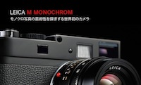 LeicaMモノクローム