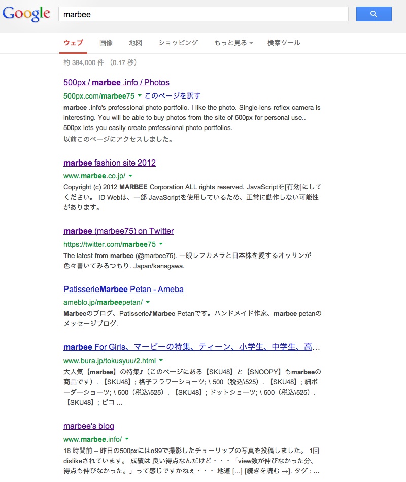 「marbee」でエゴサーチ