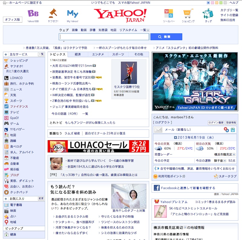 Yahoo!JAPANがフラットなデザインに