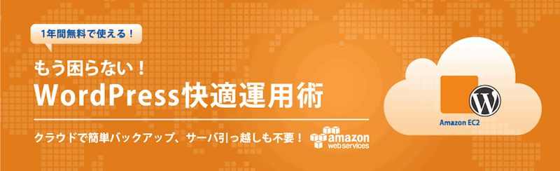 Amazon EC2 WordPress