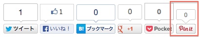 Pinterestのソーシャルボタン