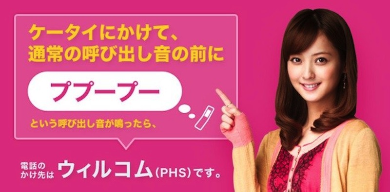 ウィルコム呼び出し音