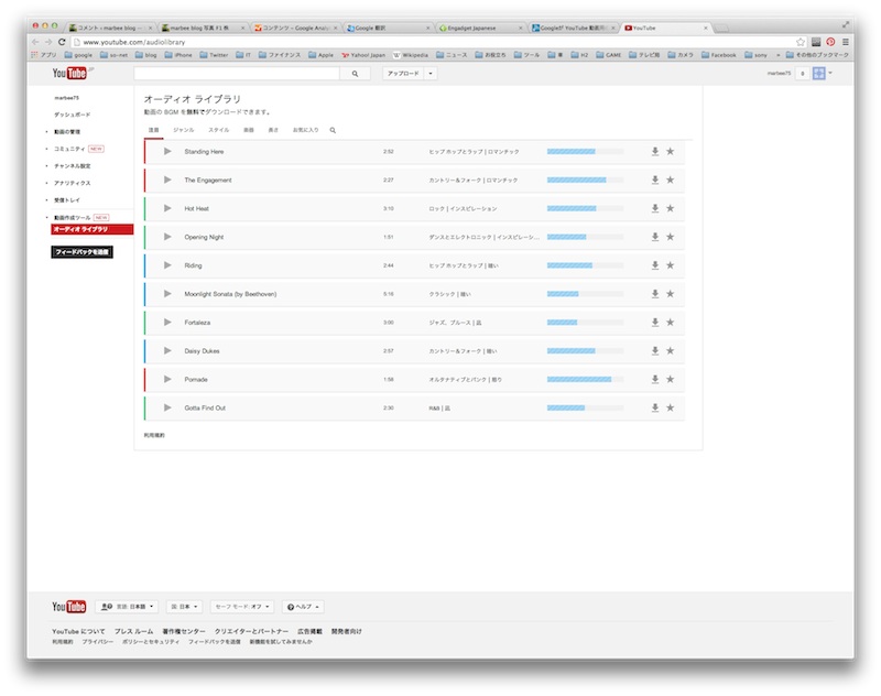 YouTubeオーディオ無料ライブラリ