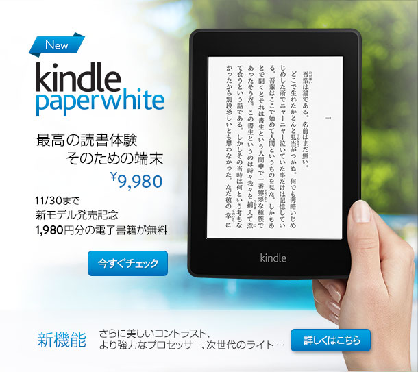 KindlePaperwhite