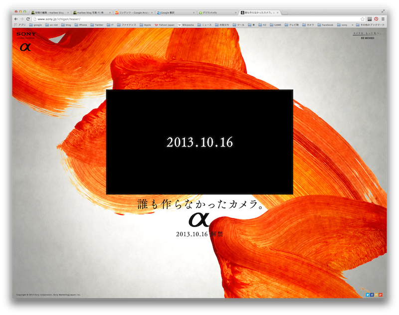 α7、α7rのティザーサイト
