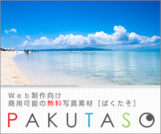 PAKUTASOバナー