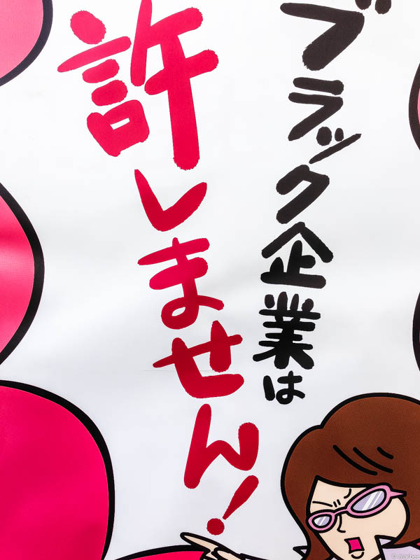 ブラック企業は許しません!