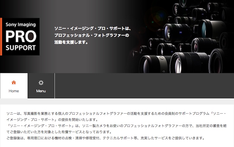 ソニー・イメージング・プロ・サポート