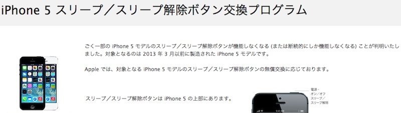 iPhone 5 スリープ／スリープ解除ボタン交換プログラム