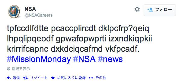 NSA謎のツイート