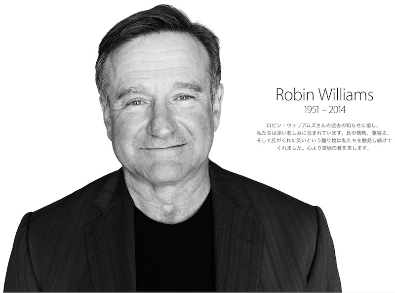 ロビン・ウィリアムスさん死去