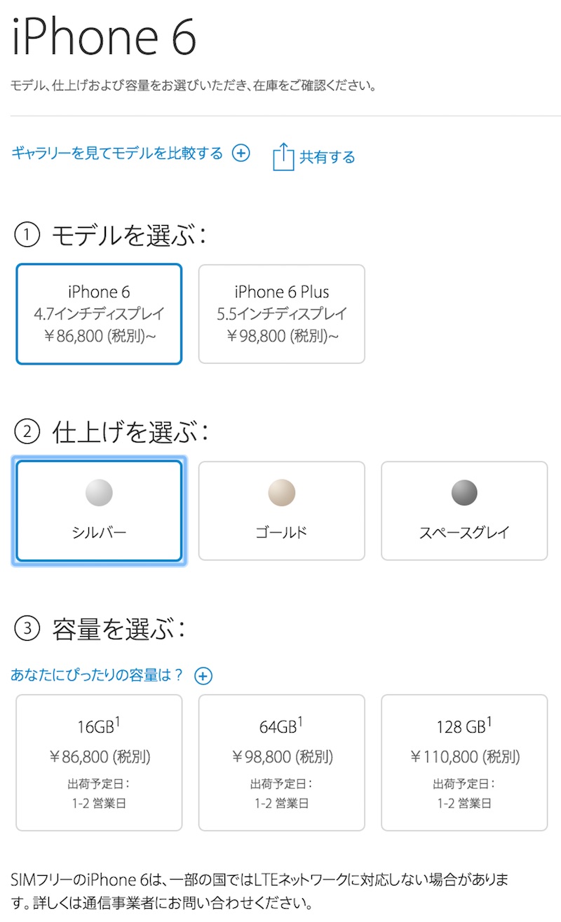 iPhone6 SIMロックフリー版 価格