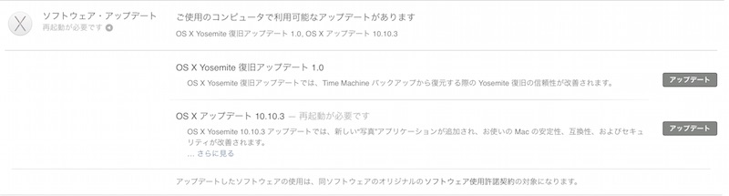 OS X 10.10.3 リリース