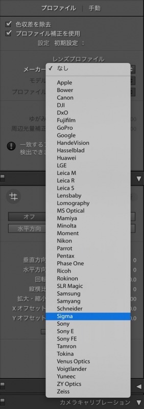手動でレンズメーカを選択する