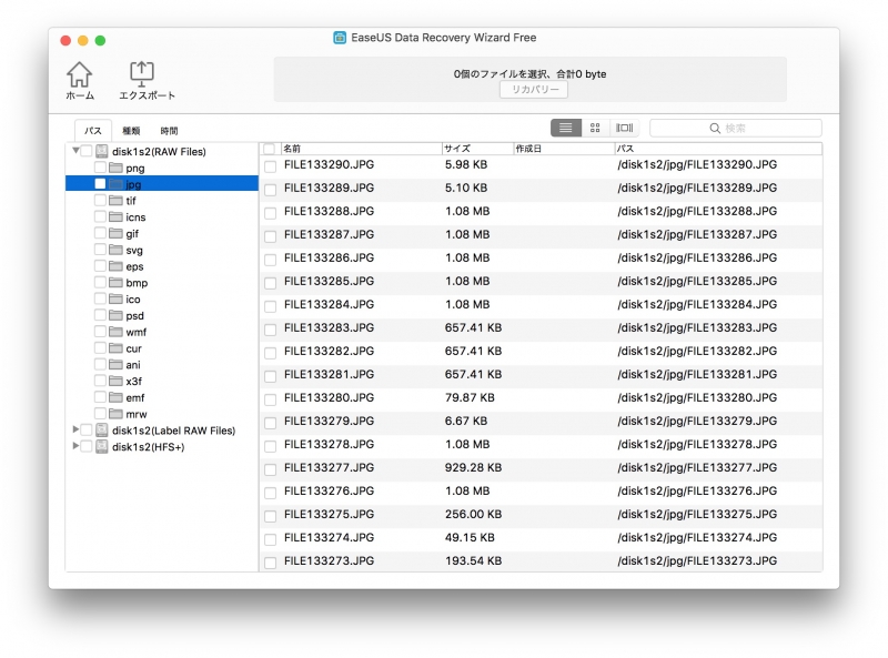 スキャン終了_復元ファイル選択画面