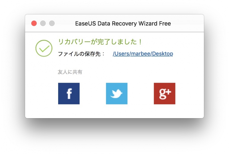ファイル復元結果画面