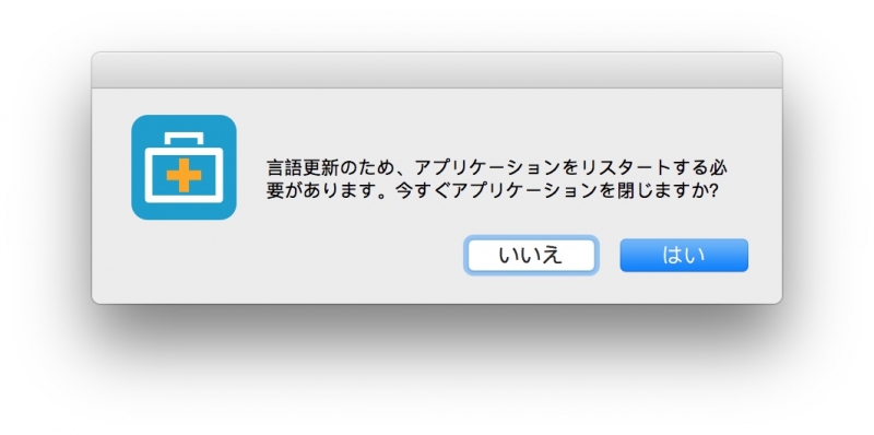 言語更新確認画面