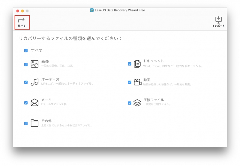 「続ける：を押下
